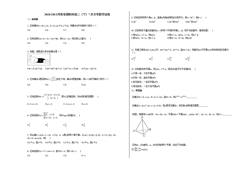 2020-2021河南省濮阳市高二（下）7月月考数学试卷人教A版01
