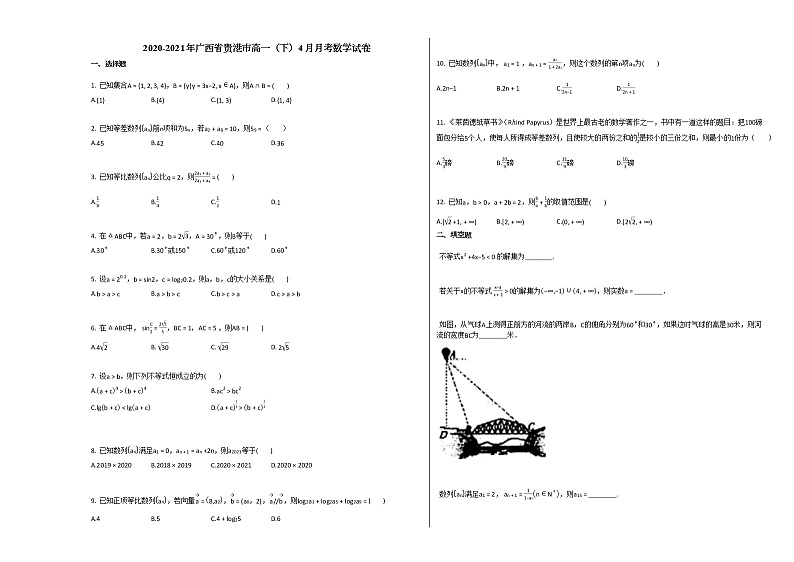 2020-2021年广西省贵港市高一（下）4月月考数学试卷人教A版第1页
