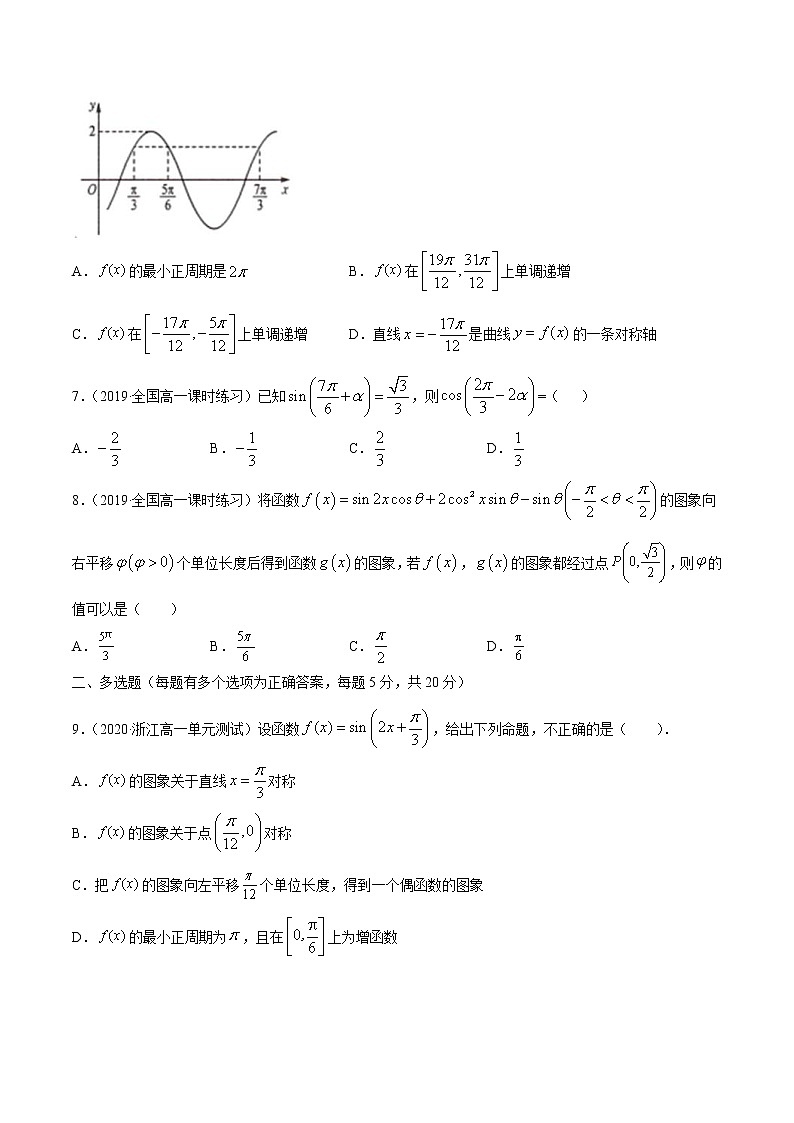 2021年高中数学人教版必修第一册：第五章《三角函数（章末测试）（原卷版）第2页