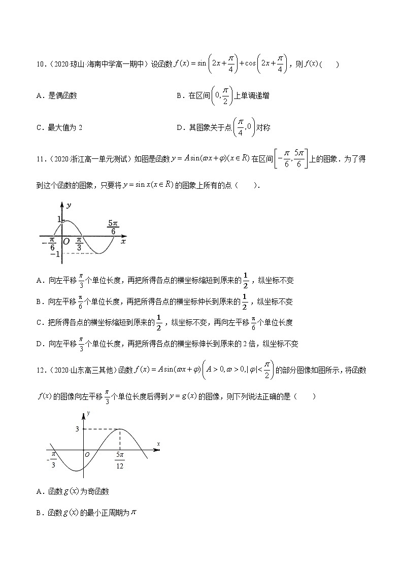 2021年高中数学人教版必修第一册：第五章《三角函数（章末测试）（原卷版）第3页