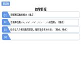 3.3 幂函数课件-2021-2022学年高一上学期数学人教A版（2019）必修第一册