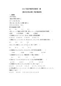 人教A版 (2019)必修 第一册1.3 集合的基本运算当堂达标检测题