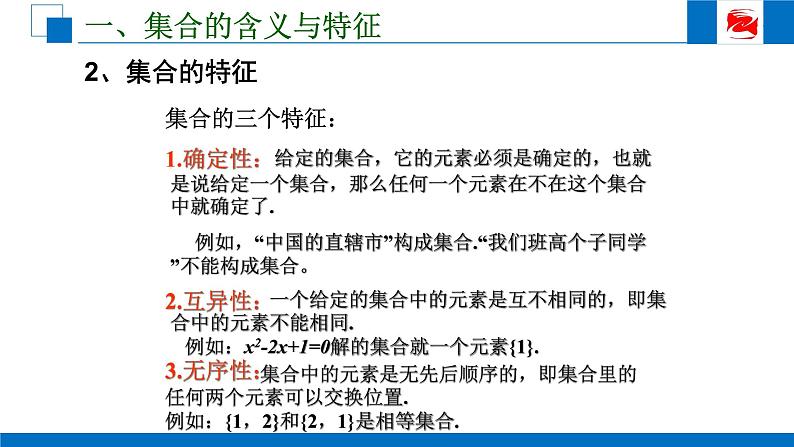 -人教版高中数学必修一1.1.1集合的含义与表示 课件05