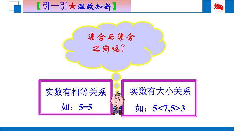 人教版高中数学必修一1.1.2集合间的基本关系 课件第2页
