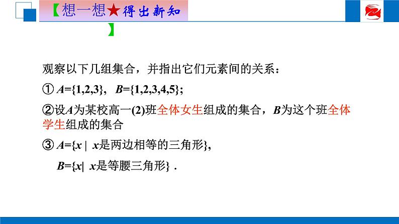 人教版高中数学必修一1.1.2集合间的基本关系 课件第3页