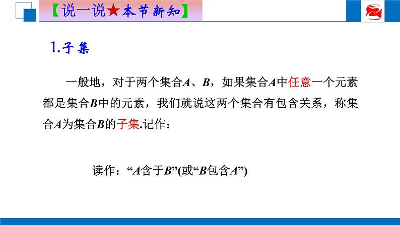 人教版高中数学必修一1.1.2集合间的基本关系 课件第4页