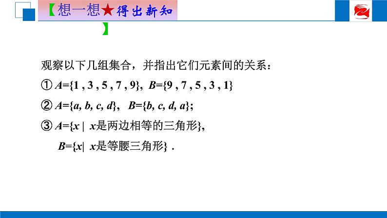 人教版高中数学必修一1.1.2集合间的基本关系 课件第6页