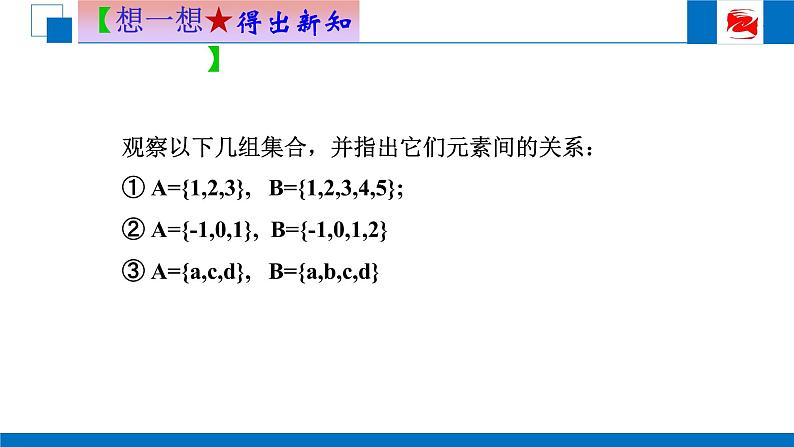 人教版高中数学必修一1.1.2集合间的基本关系 课件第8页