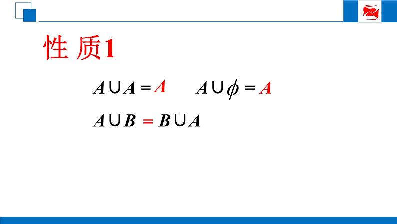 人教版高中数学必修一1.1.3 集合的基本运算（1） 课件06