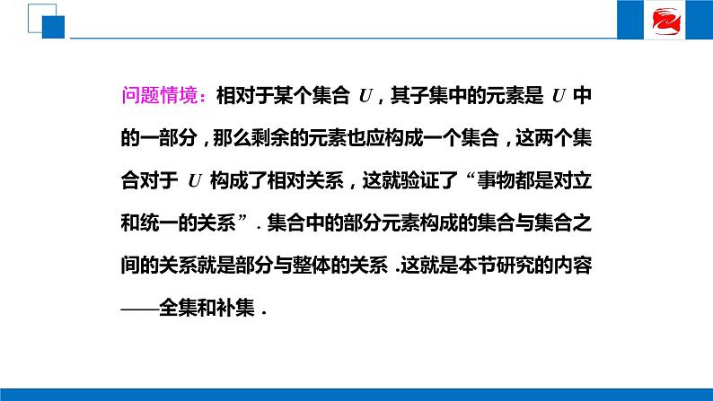 人教版高中数学必修一1.1.3 集合的基本运算（2） 课件02