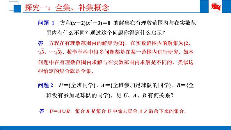 人教版高中数学必修一1.1.3 集合的基本运算（2） 课件03
