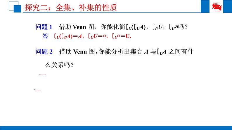 人教版高中数学必修一1.1.3 集合的基本运算（2） 课件06