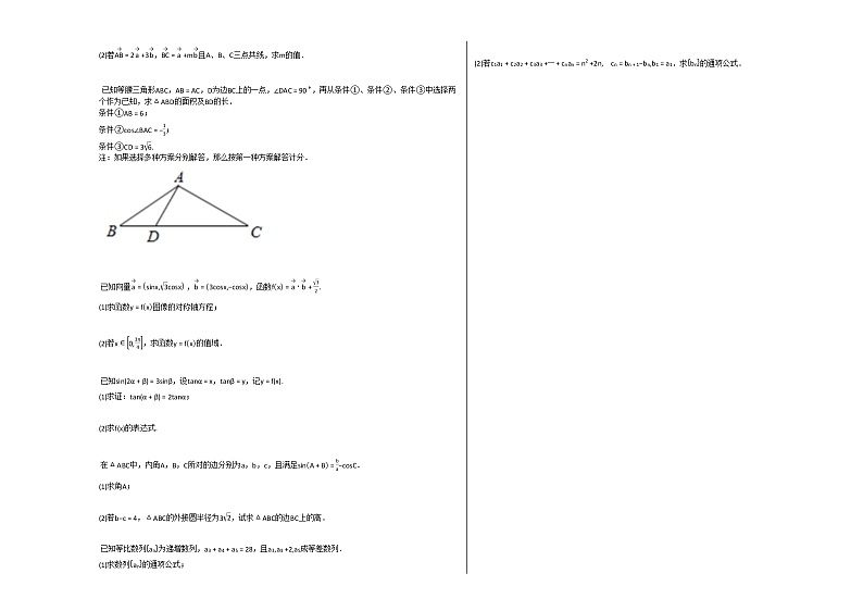 2020-2021学年江西省上饶市高一（下）6月月考数学（理）试卷北师大版02