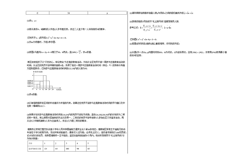 2020-2021学年安徽省宿州市高二（上）期中考试数学（文）试卷北师大版第2页