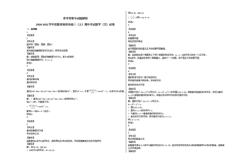 2020-2021学年安徽省宿州市高二（上）期中考试数学（文）试卷北师大版第3页