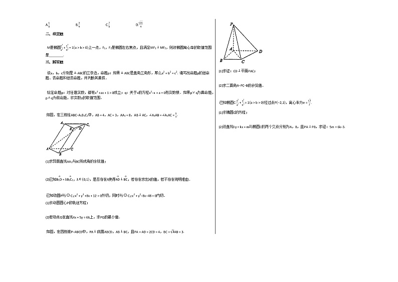 2020-2021学年安徽省宿州市高二（上）期末考试数学（理）试卷北师大版02