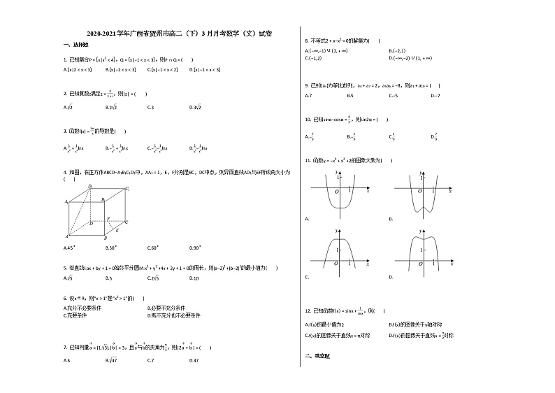 2020-2021学年广西省贺州市高二（下）3月月考数学（文）试卷北师大版第1页