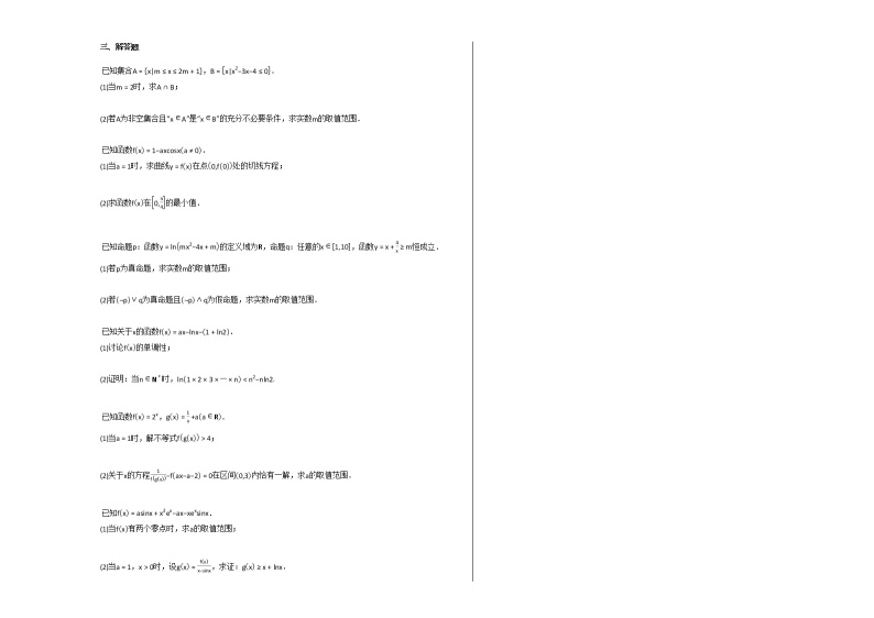 2020-2021学年安徽省淮北市高二（下）6月月考数学（理）试卷北师大版02