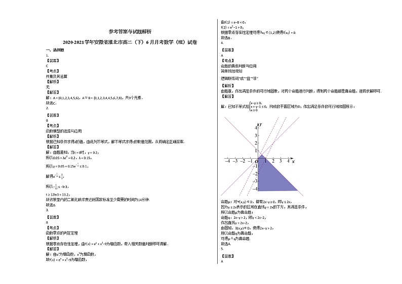 2020-2021学年安徽省淮北市高二（下）6月月考数学（理）试卷北师大版03