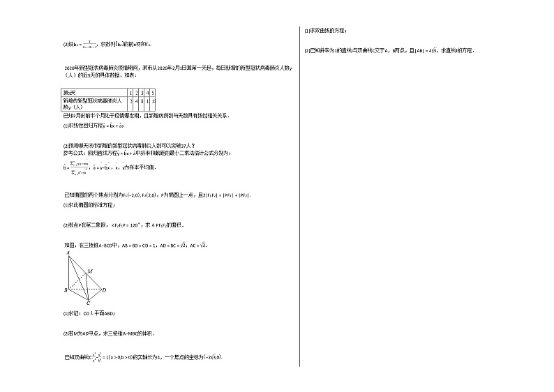 2020-2021学年广西壮族自治区某校高二（上）12月月考数学（文）试卷北师大版第2页