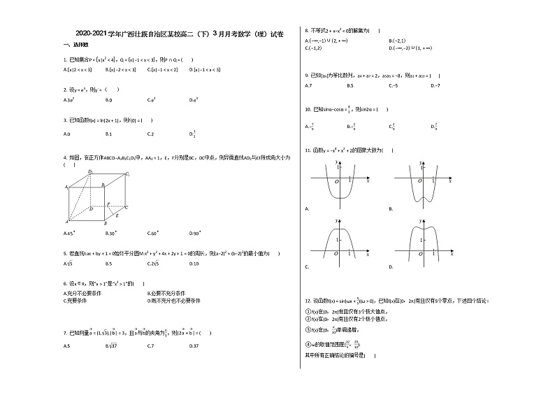 2020-2021学年广西壮族自治区某校高二（下）3月月考数学（理）试卷北师大版第1页