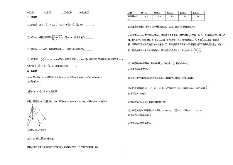 2020-2021学年广西壮族自治区某校高二（下）3月月考数学（理）试卷北师大版第2页