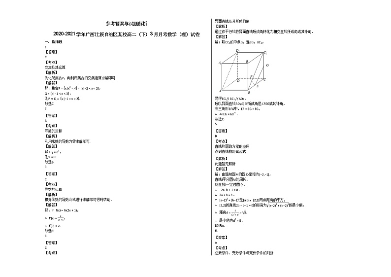 2020-2021学年广西壮族自治区某校高二（下）3月月考数学（理）试卷北师大版第3页