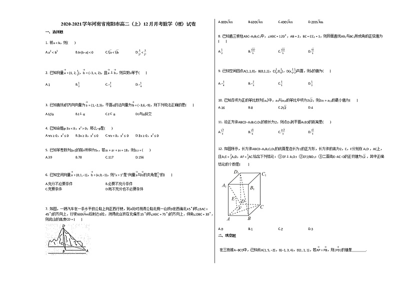 2020-2021学年河南省南阳市高二（上）12月月考数学（理）试卷北师大版第1页