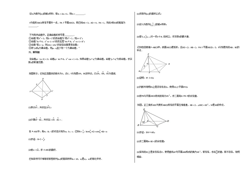 2020-2021学年河南省南阳市高二（上）12月月考数学（理）试卷北师大版第2页