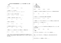 2020-2021学年河南省南阳市高二（上）12月月考数学（文）试卷北师大版