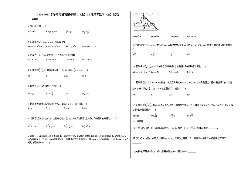 2020-2021学年河南省南阳市高二（上）12月月考数学（文）试卷北师大版01