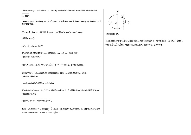 2020-2021学年河南省南阳市高二（上）12月月考数学（文）试卷北师大版02