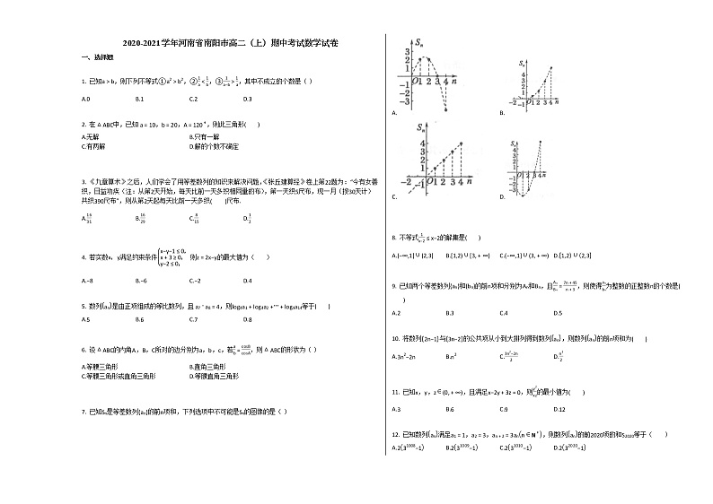 2020-2021学年河南省南阳市高二（上）期中考试数学试卷北师大版第1页