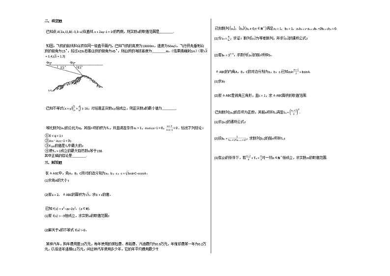 2020-2021学年河南省南阳市高二（上）期中考试数学试卷北师大版第2页