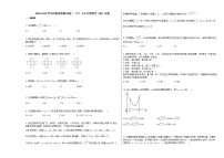 2020-2021学年河南省南阳市高二（下）4月月考数学（理）试卷北师大版