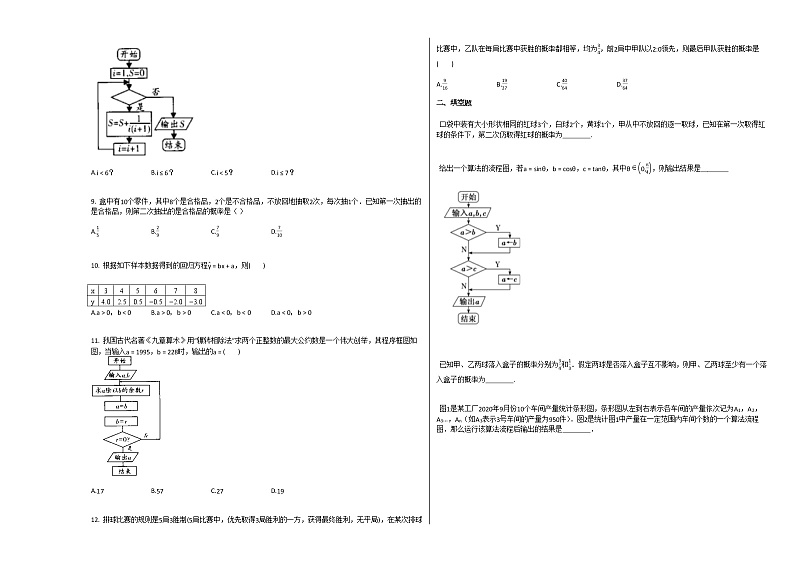 2020-2021学年河南省南阳市高二（下）_联考数学（文）试卷北师大版02