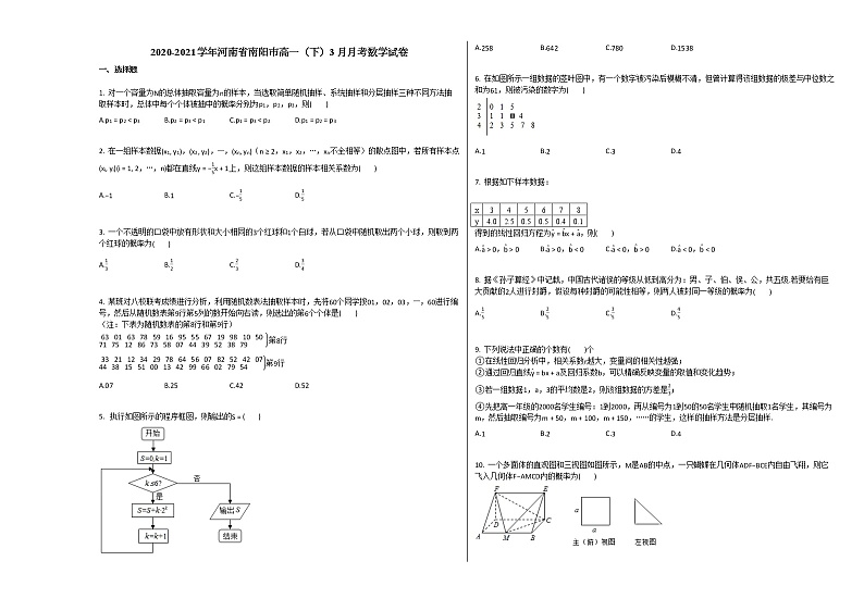 2020-2021学年河南省南阳市高一（下）3月月考数学试卷北师大版01