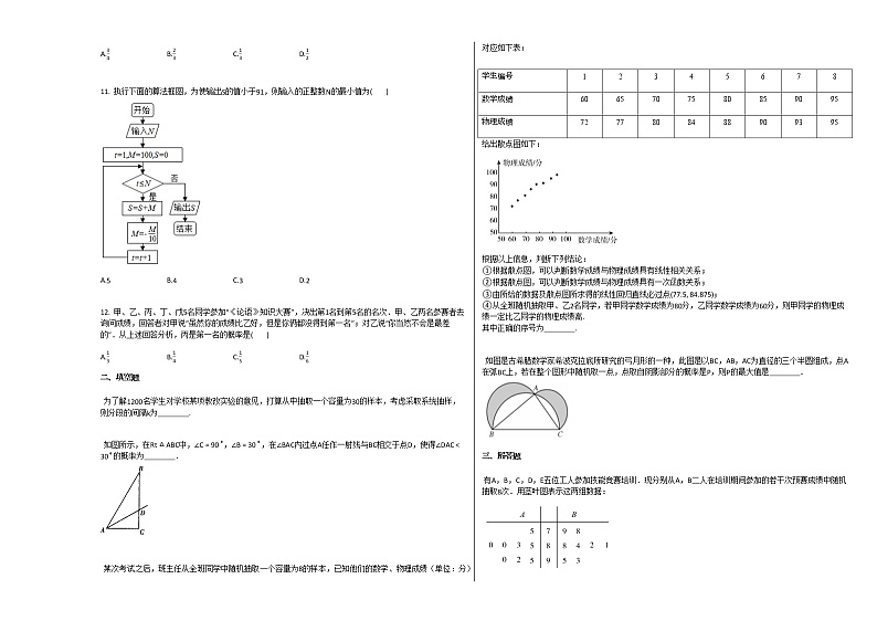 2020-2021学年河南省南阳市高一（下）3月月考数学试卷北师大版02