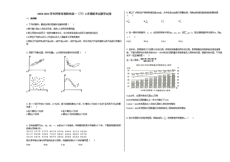 2020-2021学年河南省南阳市高一（下）4月摸底考试数学试卷北师大版第1页