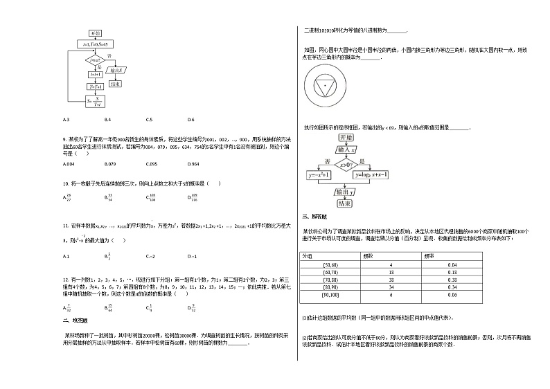 2020-2021学年河南省南阳市高一（下）4月摸底考试数学试卷北师大版第2页
