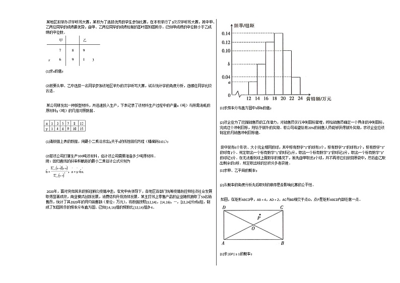 2020-2021学年河南省南阳市高一（下）4月摸底考试数学试卷北师大版第3页