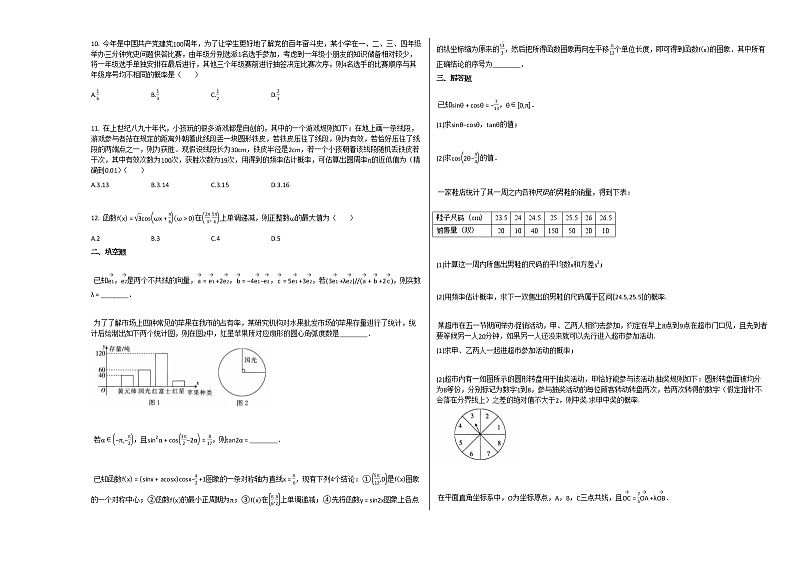 2020-2021学年河南省南阳市高一（下）6月联考数学试卷北师大版02