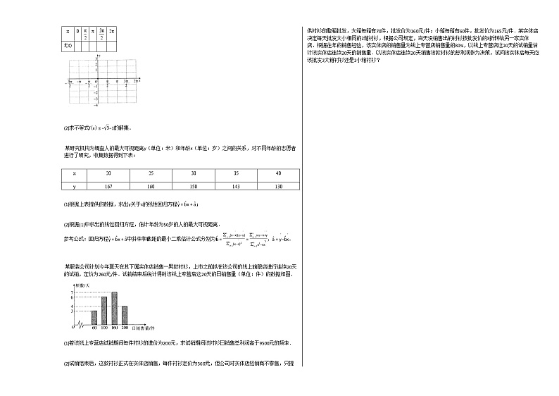2020-2021学年河南省南阳市高一（下）6月月考数学试卷北师大版03