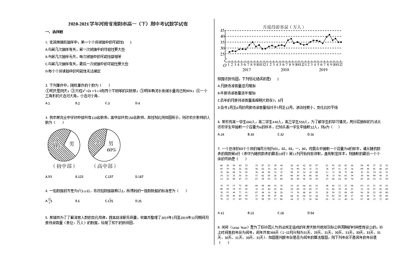 2020-2021学年河南省南阳市高一（下）期中考试数学试卷北师大版01
