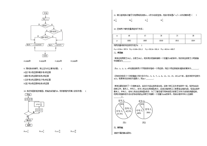 2020-2021学年河南省南阳市高一（下）期中考试数学试卷北师大版02