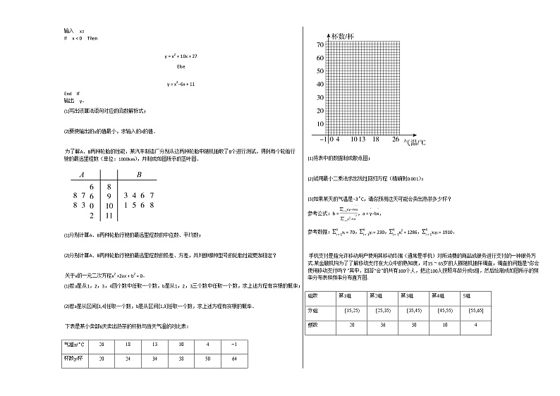 2020-2021学年河南省南阳市高一（下）期中考试数学试卷北师大版03