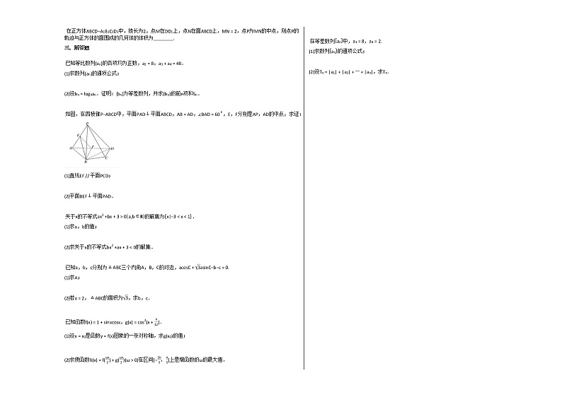 2020-2021学年安徽省淮北市高二（上）期中考试数学（文）试卷北师大版02