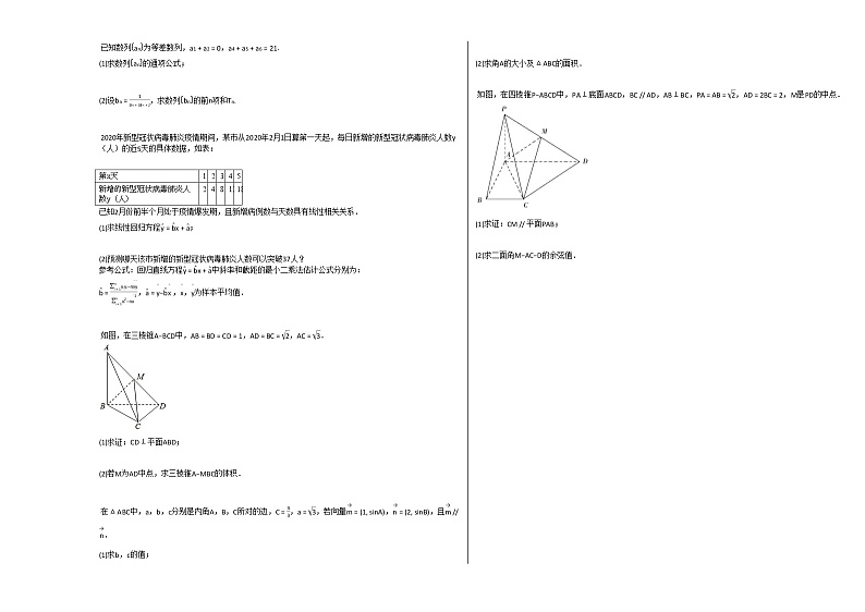2020-2021学年广西壮族自治区某校高二（上）12月月考数学（理）试卷北师大版第2页