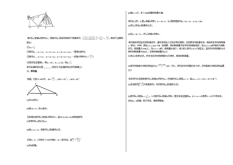 2020-2021学年江西省赣州市）高一（下）5月月考数学（理）试卷北师大版第2页