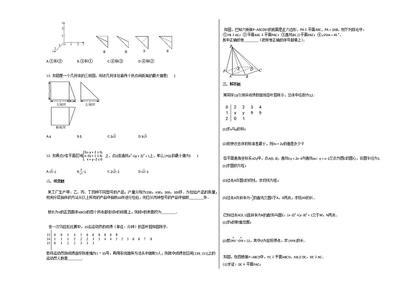 2020-2021学年江西省赣州市高二（上）9月月考数学（理）试卷北师大版第2页
